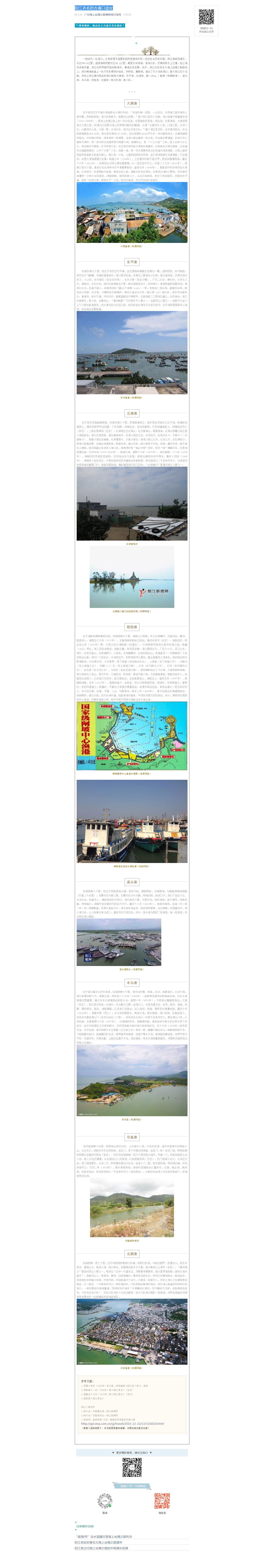 阳江著名的古港口遗址.png