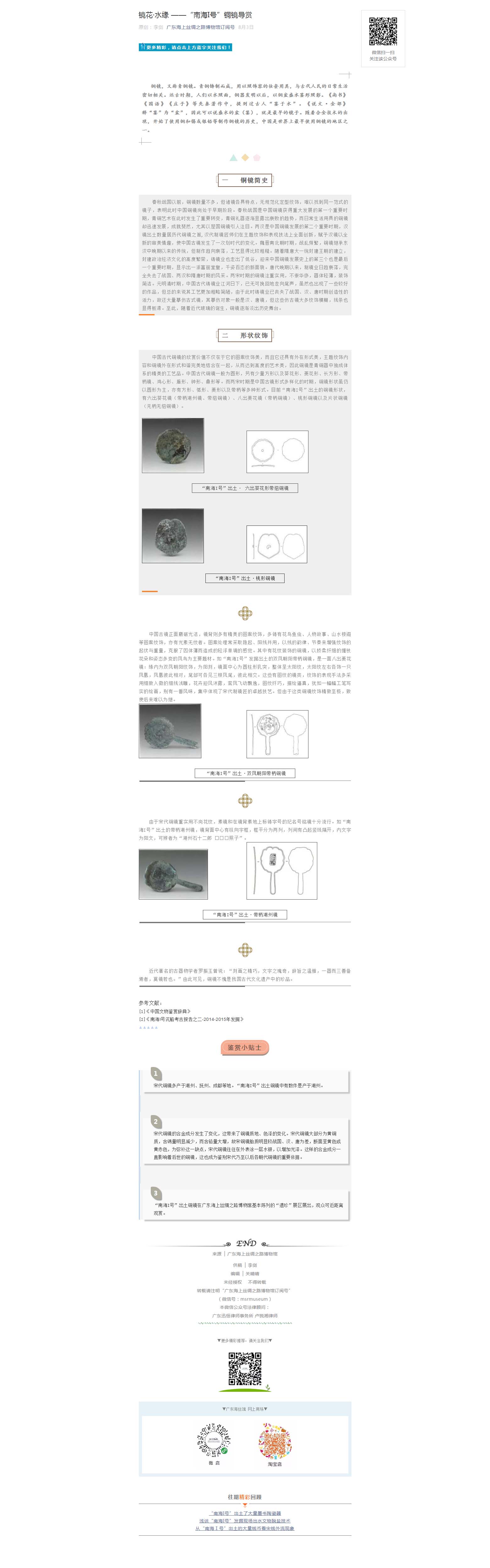 镜花·水缘 ——“南海I号”铜镜导赏.jpg