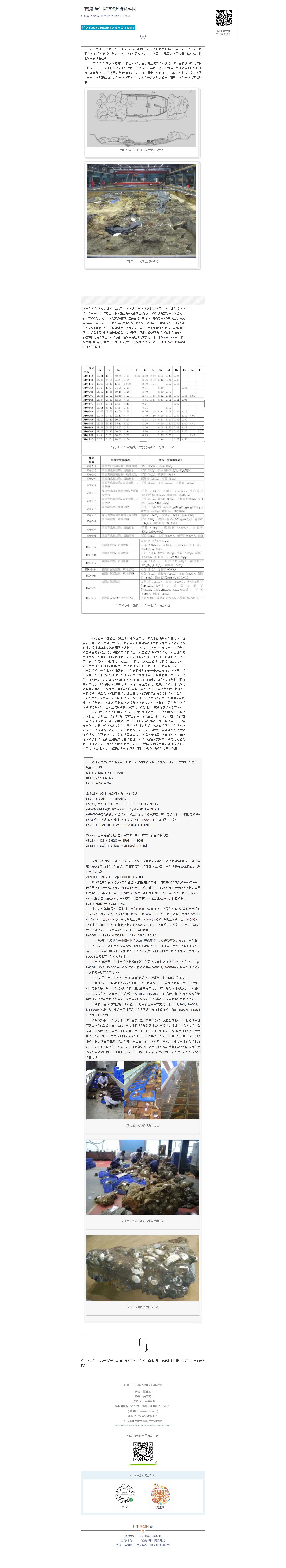 “南海I号”凝结物分析及成因.jpg