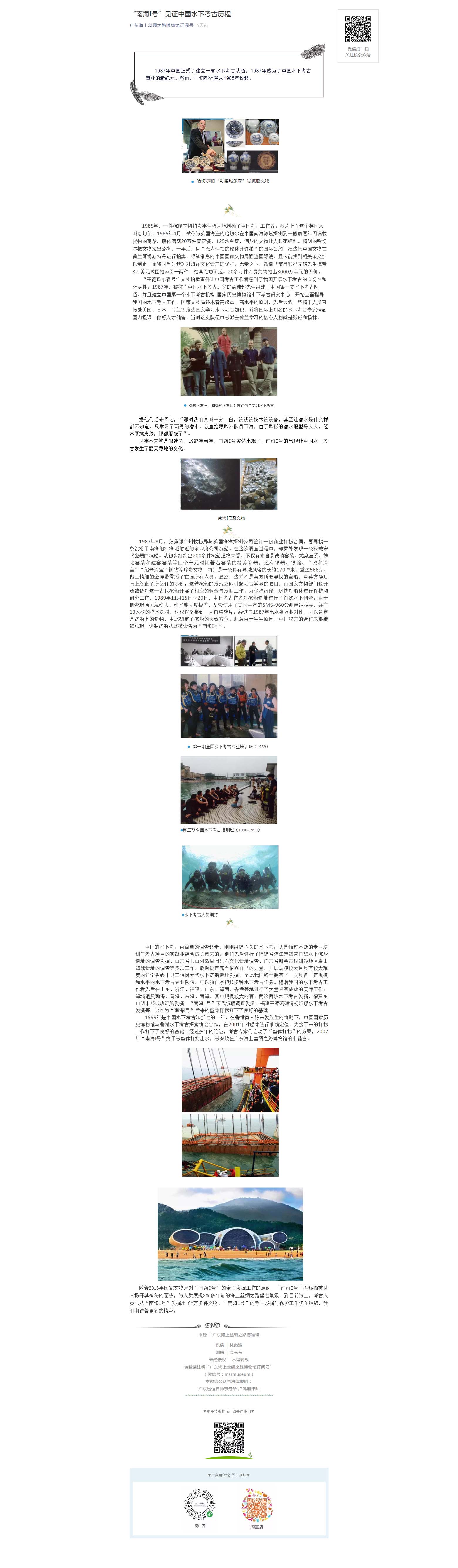 “南海I号”见证中国水下考古历程.jpg