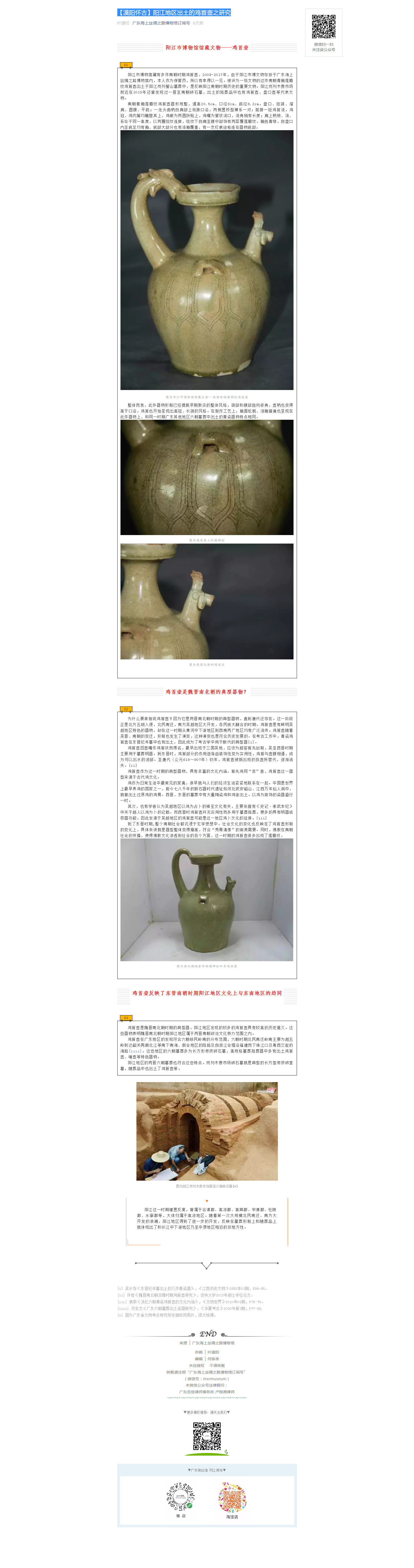 【漠阳怀古】阳江地区出土的鸡首壶之研究.png