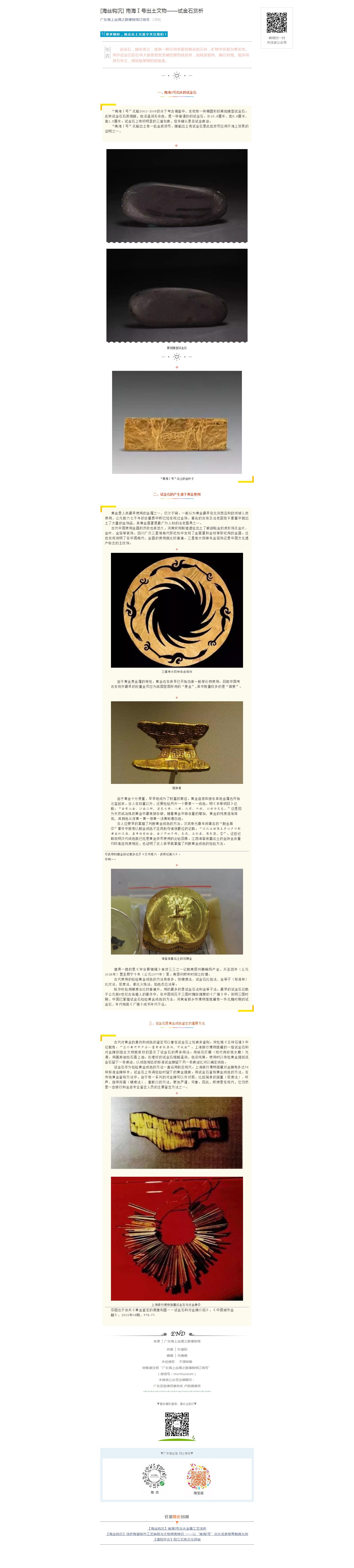 [海丝钩沉] 南海Ⅰ号出土文物——试金石赏析.png