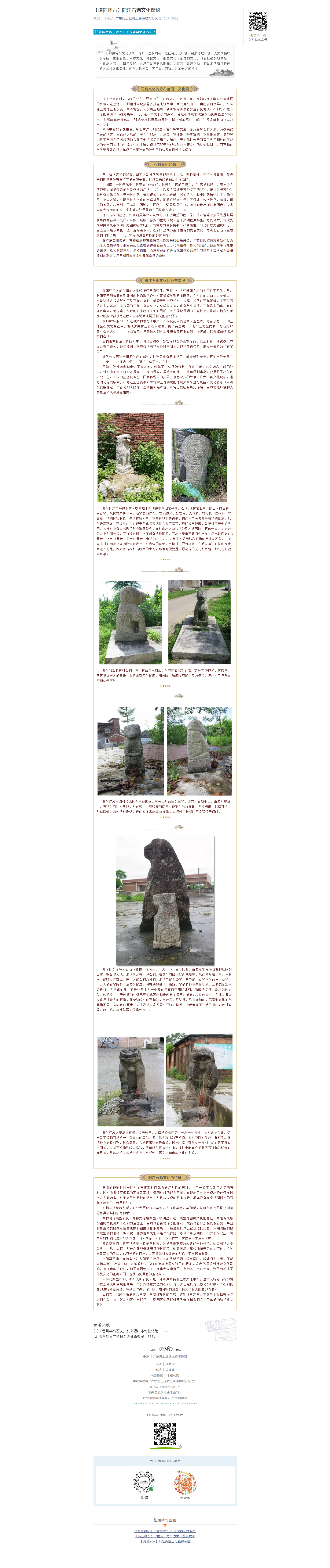 【漠阳怀古】阳江石狗文化探秘.png