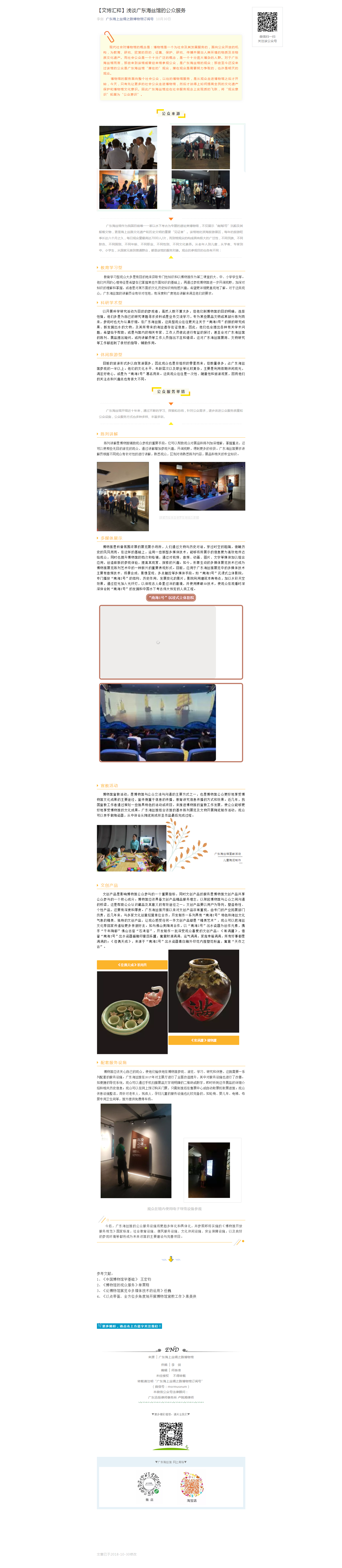 【文博汇粹】浅谈广东海丝馆的公众服务.png