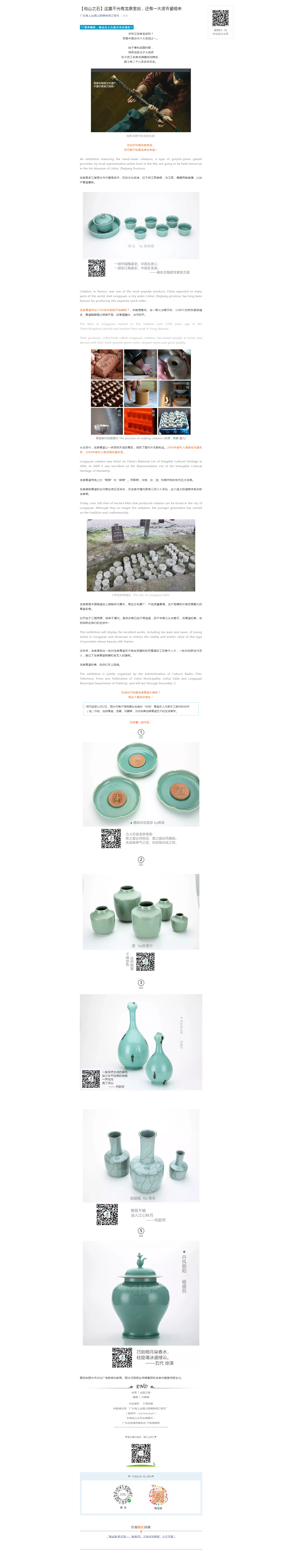 【他山之石】这里不光有龙泉宝剑，还有一大波青瓷砸来.png