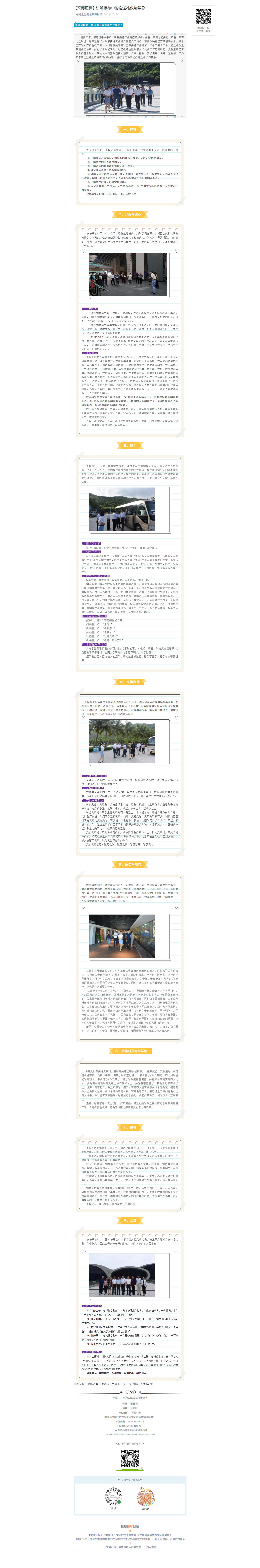 【文博汇粹】讲解接待中的迎送礼仪与禁忌.png
