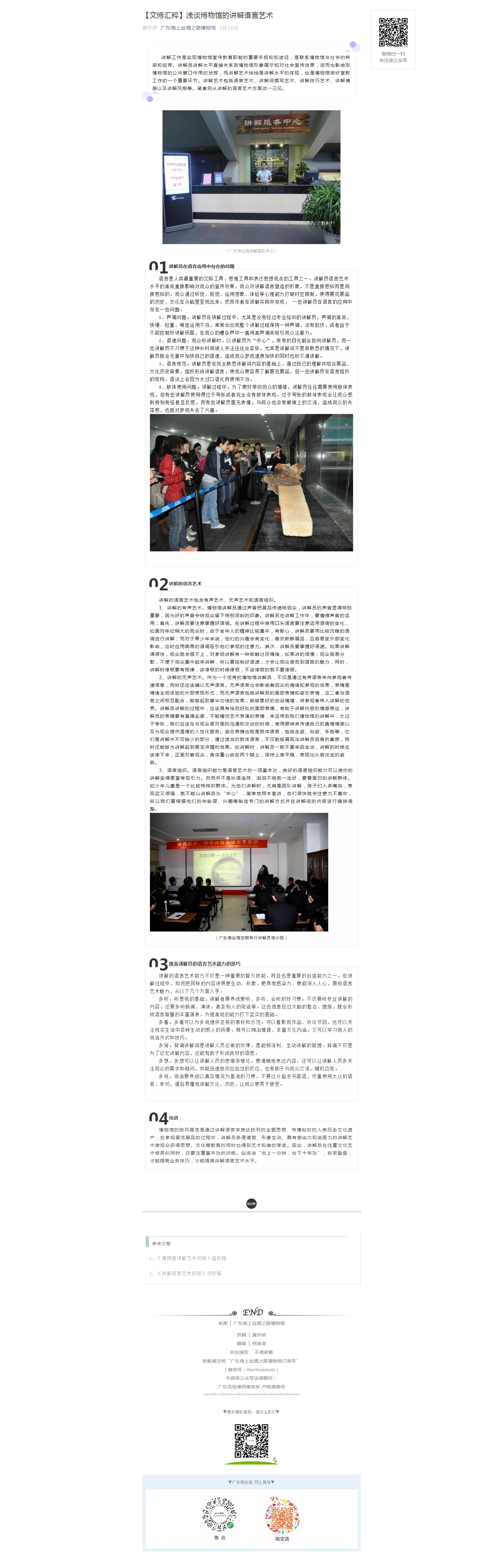 【文博汇粹】浅谈博物馆的讲解语言艺术.png