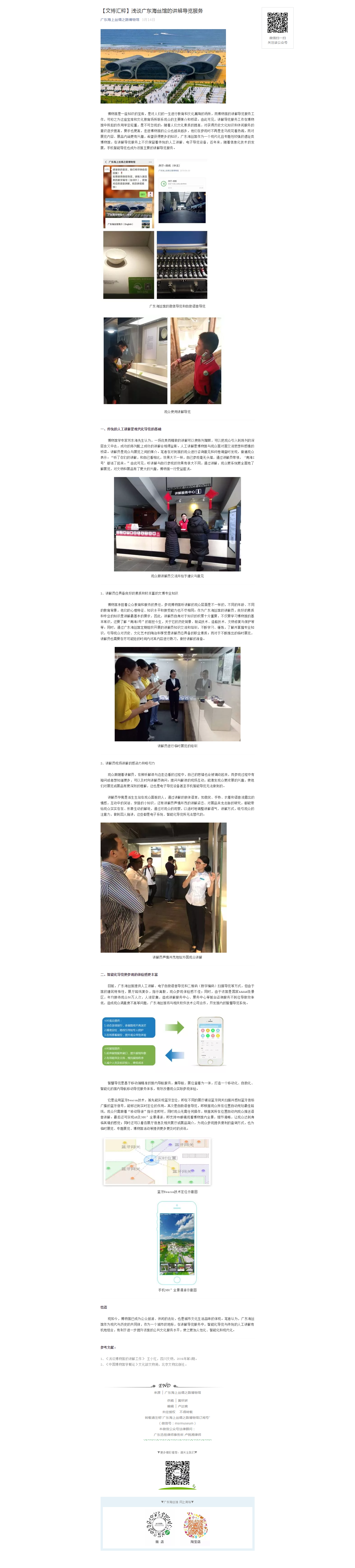 【文博汇粹】浅谈广东海丝馆的讲解导览服务.png