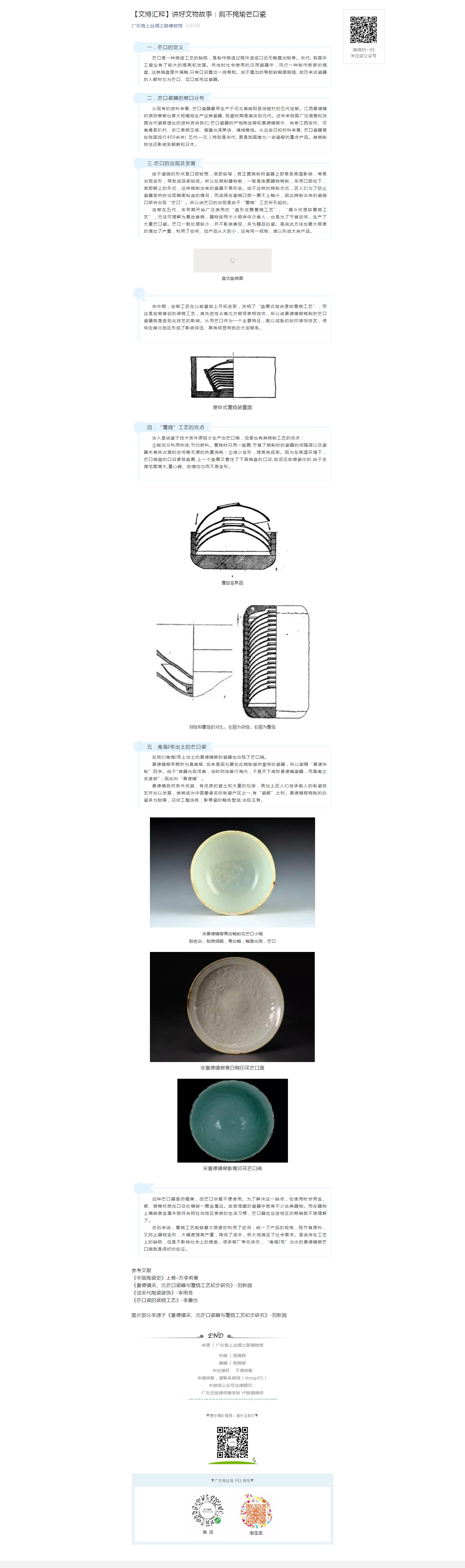 【文博汇粹】讲好文物故事：瑕不掩瑜芒口瓷.png