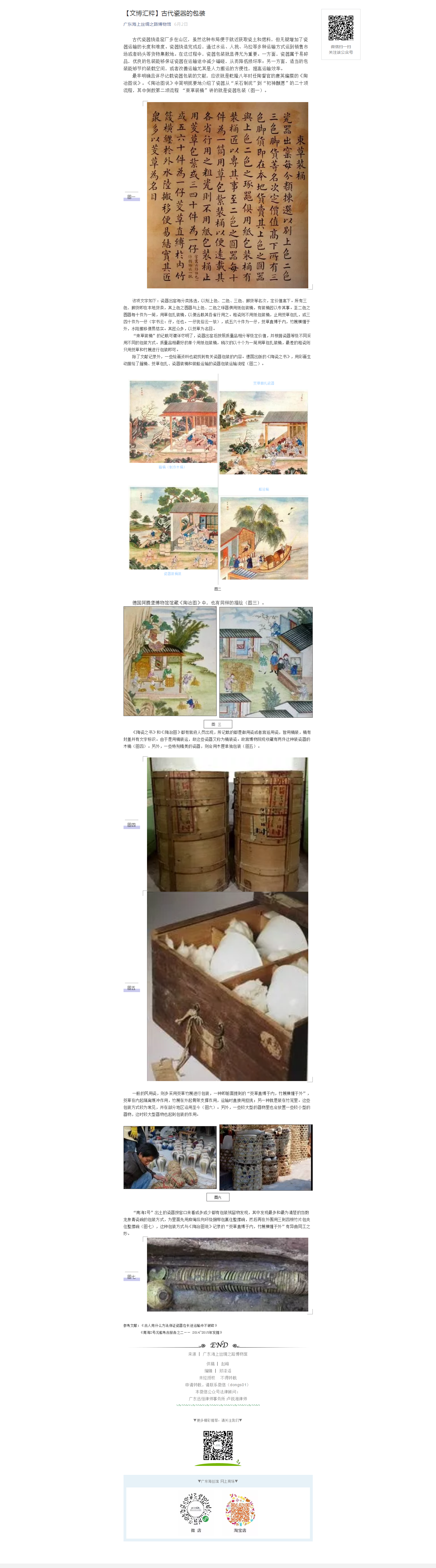 【文博汇粹】古代瓷器的包装.png