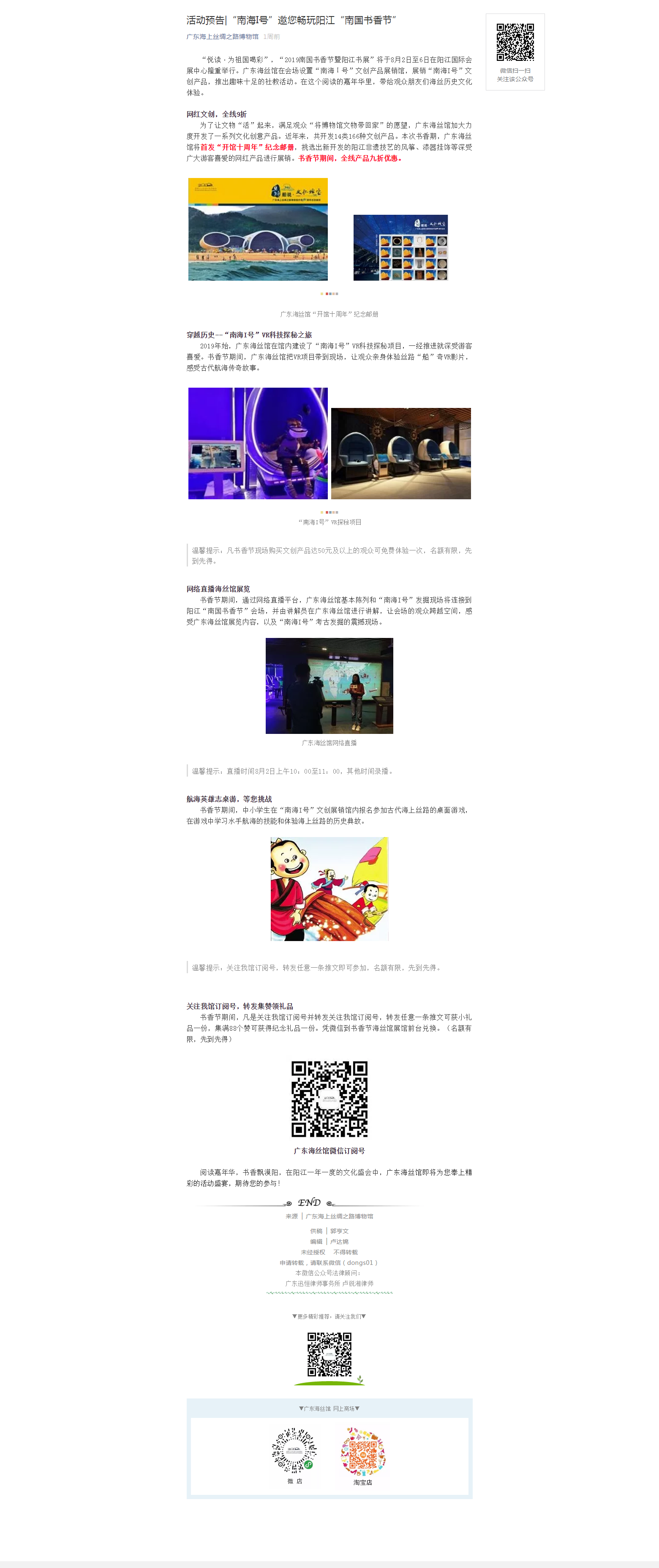 “南海I号”邀您畅玩阳江“南国书香节”.png