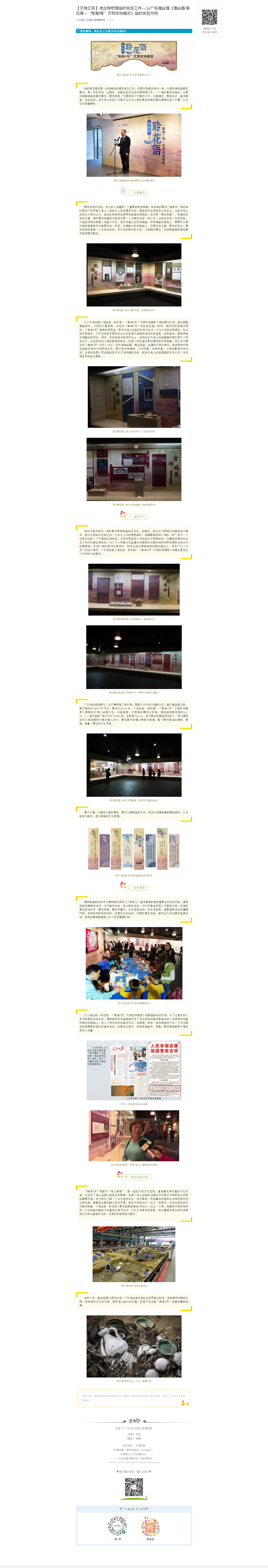 【文博汇粹】浅谈博物馆临时展览工作-- 以广东海丝馆《海丝路·聆花语--“南海I号”文物纹饰雅赏》临.png